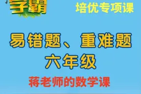 北师大版六年级数学《学霸》练习册第57页第9题讲解 #数学思维视频封面