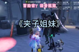 这妹妹太有韵味了~ #第五人格 #玩第五人格这辈子有了