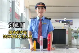 带防晒喷雾上高铁需注意什么？铁路小姐姐告诉你答案。（作者：杨驰、温易松、罗婕、何家海）#秀我中国 #高铁 #物品携带规则