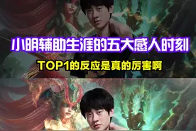 #lpl #rng #ming 小明职业生涯的五大感人时刻！Top1这反应太顶了~#游戏精彩时刻 视频封面