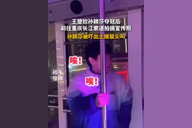3月16日，#重庆 ，王楚钦孙颖莎夺冠后，前往重庆长江索道拍摄宣传照，孙颖莎被吓出土拨鼠尖叫#王楚钦 #孙颖莎视频封面