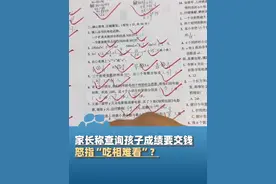 4月30日最新回应，家长称查询孩子成绩要交钱充会员，质问：钱进了谁的口袋？“不包月38元，包年近300元”，“七天学堂”回应：基础功能永久免费，将对不实信息追究法律责任视频封面