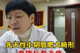 先天性小阴唇肥大畸形，摩擦反复炎症，一个手术全部 #医学科普 #女性健康 #私密修复 #女性私密 #硬核健康科普行动  健康