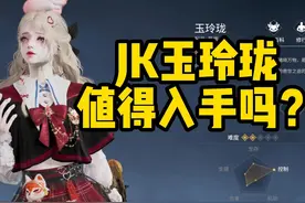 JK玉玲珑值不值得入手！我来帮大家试试！ #永劫无间校园时装周