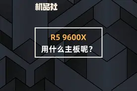 R5 9600X用什么主板呢？ #技嘉 #技嘉B650M #CPU #主板 #电脑