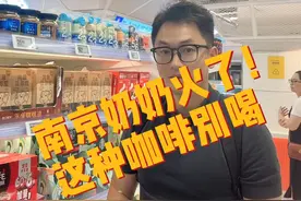 南京老奶奶卖咖啡火了，太良心了！但是这种咖啡别经常喝！ #咖啡 #速溶咖啡 #植脂末 #科普 #干货分享视频封面