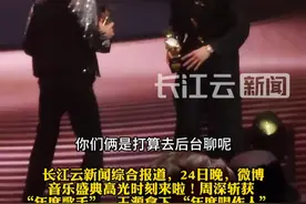 周深王源在领奖台上互相谦让，差点退进后台