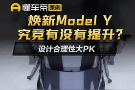 设计合理性大PK 焕新Model Y究竟有没有提升？#特斯拉#ModelY#简单拆