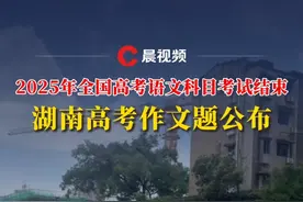 2025年全国高考语文科目考试结束，湖南高考作文题公布#青春的答案 #高考作文题视频封面