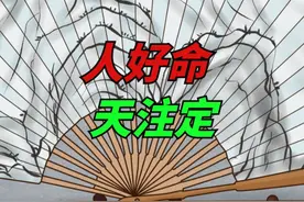 “人好命，天注定”：这4种人才是真正厚福之人，别不信！视频封面