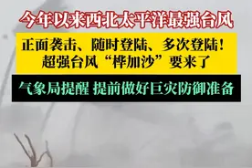 正面袭击、随时登陆、多次登陆！超强台风“桦加沙”要来了，强度为16级（55米/秒）！气象局提醒，需提前做好巨灾防御准备。#媒体精选计划