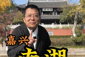 秀水泱泱,红船依旧;时代变迁,精神永恒！ 一湖烟雨，一叶红船，见证了中国历史上开天辟地的大事！#嘉兴南湖 #嘉兴旅游视频封面