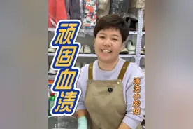 顽固血渍，家里衣服上不小心蹭上的血渍时间长了的老血渍不好清洗的来试试这个清洗小妙招#污渍轻松去除 #血渍秒除 #血渍清洗 #实用小技巧 #生活小妙招视频封面
