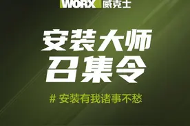 #威克士  #安装有我诸事不愁  听声猜机器！全网的安装大师们，速速看过来！ #安装现场视频封面