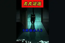 你有没有听过黑猫杀人的故事呢？ #漫画解说 #有声漫画 #恐怖动漫