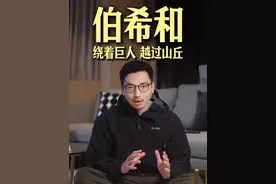 靠一件冲锋衣，伯希和即将IPO，是国产户外巨头的崛起，还是上市即巅峰的新消费故事?#伯希和#伯希和冲锋衣视频封面