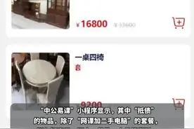 #中公教育 “以物抵债”被吐槽价格虚高 工作人员：主要抵的是课#考公视频封面