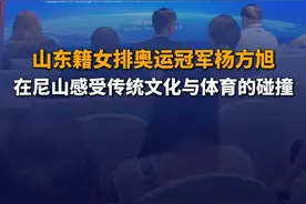 7月11日，山东济宁，本次尼山世界文明论坛首设体育文化论坛，体育文化论坛举办恰逢奥运年，并与巴黎奥运会同月举办。女排奥运冠军杨方旭表示，在这里第一次感受体育文化与传统文化的碰撞。#尼山论什么 #体育 #尼山世界文明论坛视频封面