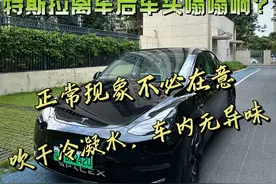 你的#特斯拉 是不是锁车后也会发出嗡嗡的声音