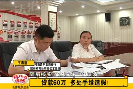 购买农商行“股金”成贷款，银行：核实完再回复