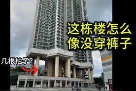 广东有这种建筑吗？为什么楼房只用几根柱子？ #广东视频封面