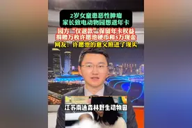 近日，江苏南通森林野生动物园把许愿池的12083枚硬币作为善款，捐赠给2岁患病女童。网友：第一次见许愿池的意义照进现实。#小强热线主播说 #暖心 #江苏dou知道 @抖音短视频