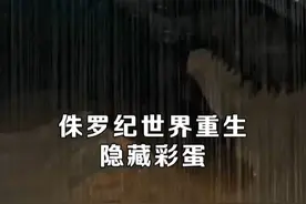 侏罗纪世界重生隐藏彩蛋！恐龙人？#影娱热点团   #暑期档测评员  #侏罗纪世界探索版 #Jeep牧马人