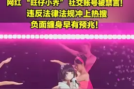 网红 “旺仔小乔” 社交账号被禁言！违反法律法规冲上热搜，负面缠身早有预兆！