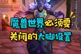 魔兽世界国服如何关闭屏幕技能冷却时间和施法计时条,按照这样设置你的游戏画面更简洁流畅#魔兽世界怀旧服 #巫妖王之怒 #暴雪国服回归视频封面