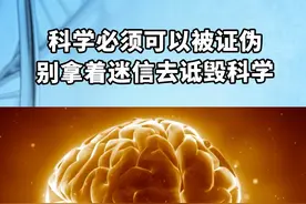 科学必须可以被证伪，别拿着迷信去诋毁科学 #尹烨教授硬核科普 #华大集团视频封面
