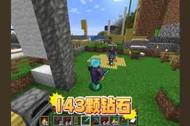 我的世界1.21第24期：钻石跌落神坛不再尊贵，143颗到手