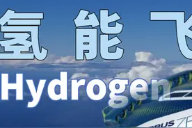 飞机如何彻底摆脱石油？小飞机用电，大飞机用氢视频封面