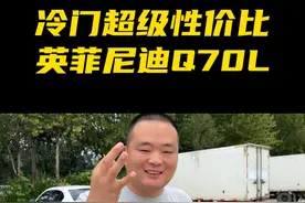 性价比冷门车！ 英菲尼迪Q70L，前置后驱平台的C级轿车视频封面