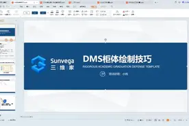 柜体绘制技巧-DMS2.0前后端一体化（拆单必学）-3 #三维家
