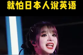 天不怕地不怕，就怕日本人说英语！#日语 #日语学习 #日语教学视频封面