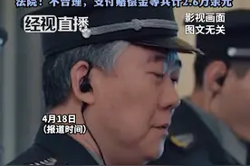 4月18日（报道时间）60岁保安工作18个小时，因打盹16分钟被辞退。物业公司：违反公司的规章制度，不给予任何经济补偿。法院：不合理，支付赔偿金等共计2.6万余元。视频封面