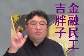 黄金牛市重启？央行时隔半年再次增持黄金，释放了什么信号？视频封面