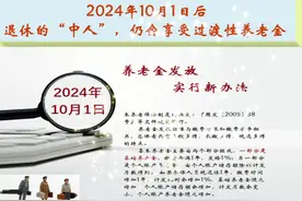 养老金并轨后，“中人”教师退休前评聘上副高职称仍然意义重大视频封面