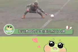 教官:看好了嗷，我只演示一次#军训#搞笑 #教官 #娱乐行为大赏视频封面