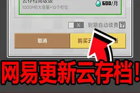 网易我的世界上线云存档功能！神作还是鸡肋？ #我的世界
