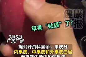 女子称在水果店买到“双皮”苹果：从未见过，但口感还不错！提醒：食用打蜡水果要注意！ #苹果 #饮食健康 #生活小常识视频封面