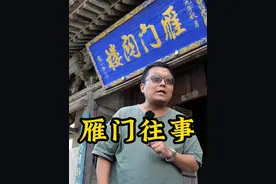 为什么#雁门关 是中华第一关？一座雁门关，半部华夏史。#山西我来了 #云动天下潮起大同视频封面