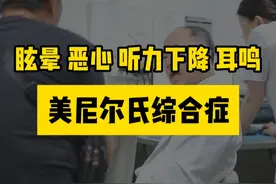 #美尼尔氏综合症 #龚树生视频封面