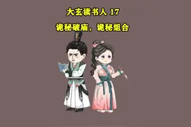第十七集 诡秘破庙，诡秘组合 #沙雕动画 #二次元 #原创动画视频封面