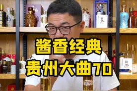 贵州大曲70年代 和酱香经典对比品评
#茅台 #茅台王子酒 #贵州大曲70年代 #酱香型白酒 #超藏酒库视频封面