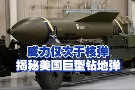 威力仅次于核弹 揭秘美国巨型钻地弹