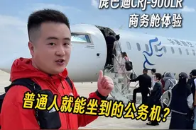 普通人就能坐到的“公务机”！？ 搭乘华夏航空CRJ系列公务舱是什么体验？@空姐小马倒咖灰✈️ #华夏航空 #庞巴迪 #航空公司 #商务舱 #空姐视频封面