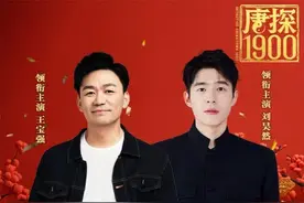 #唐探1900  领衔主演#王宝强  #刘昊然  接受专访时表示，“唐探”的故事可能会在宇宙也说不定~视频封面