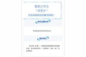 罗平县2025年暑期大学生“返家乡”社会实践岗位征集开始啦！#大学生暑期社会实践 #在罗平遇见美好 #返家乡社会实践