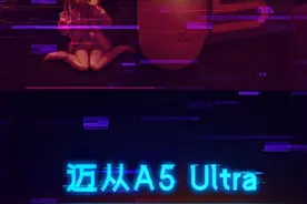 卷王鼠标再叠国补，香爆了！迈从A5 Ultra V2来了 #鼠标 #迈从 #迈从A5 #迈从鼠标视频封面